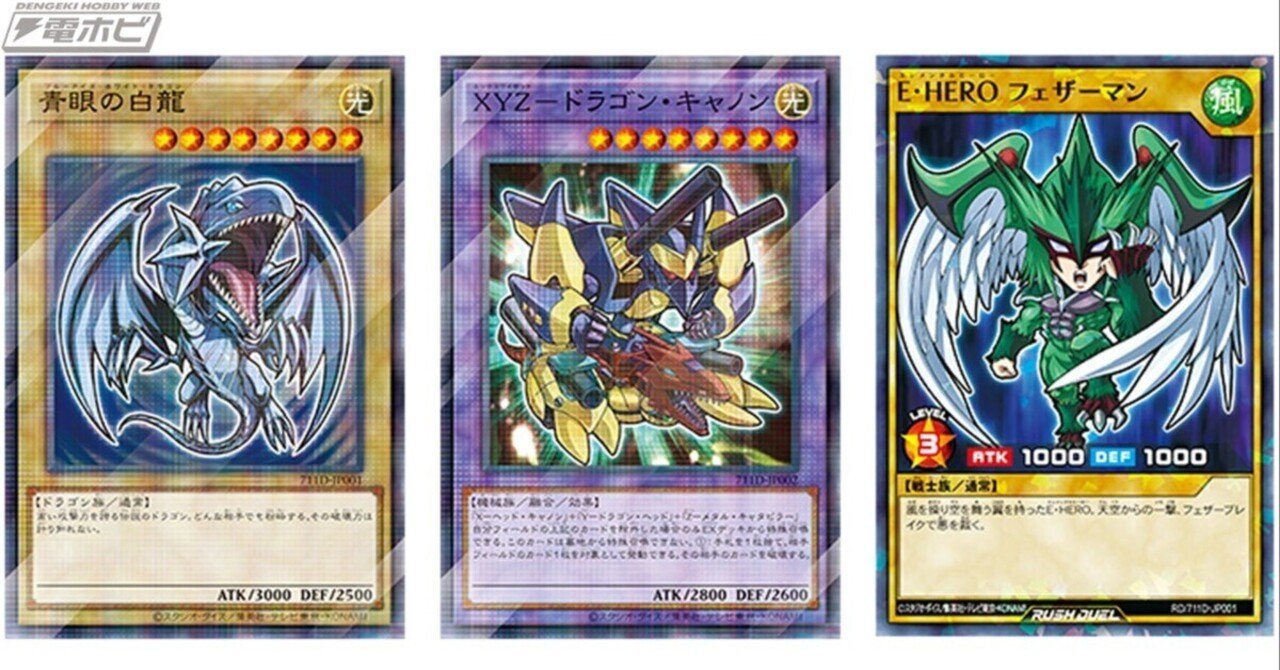 セブン‐イレブンで『遊戯王OCG』キャンペーンが開催決定！対象商品を