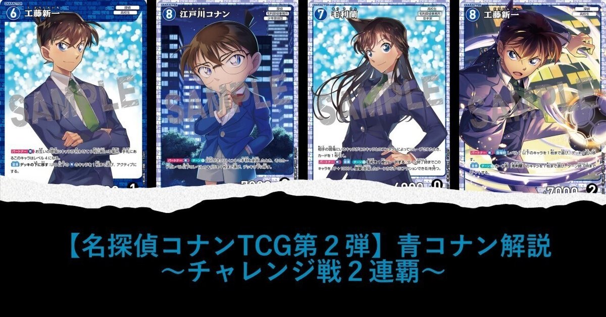 名探偵コナン カードゲーム めざまし SR 工藤新一 売買された 名探偵コナン カードゲーム めざまし SR 工藤新一 売買された