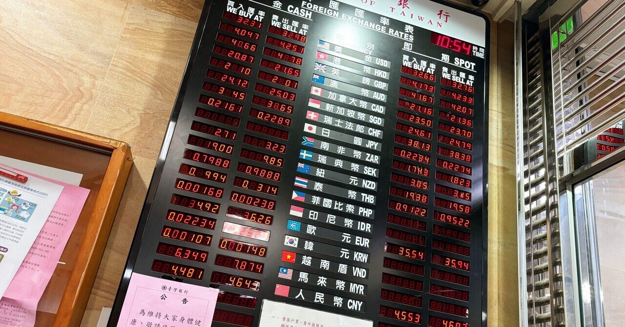 台湾旅行記【台湾銀行】中山区 現金両替 Exchange #5｜K Masera｜作曲家／グルメ探求家