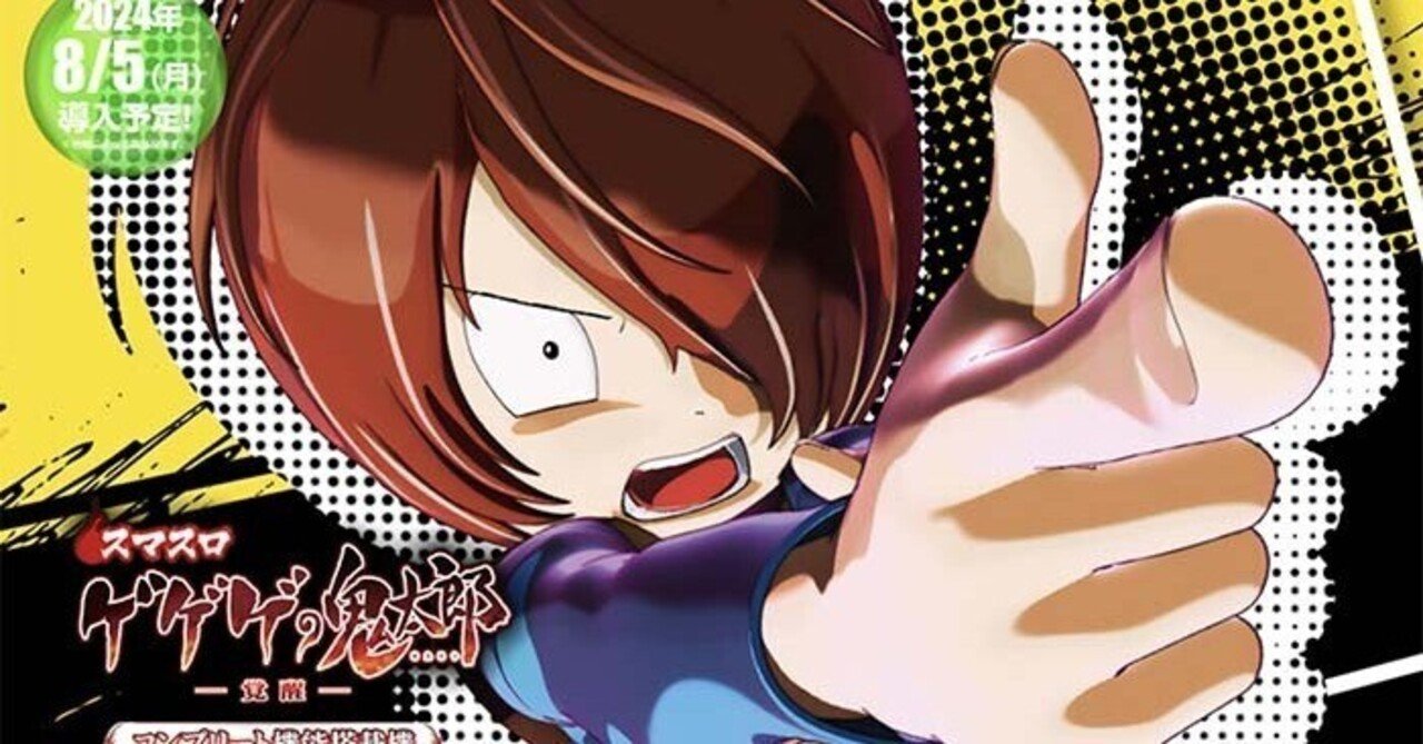 スマスロ ゲゲゲの鬼太郎 覚醒】ミミズ狙い・差枚数狙い・データ考察｜パミ