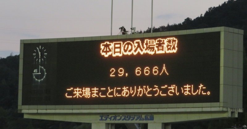 【観戦メモ】2019年Jリーグ第28節　vsヴィッセル神戸