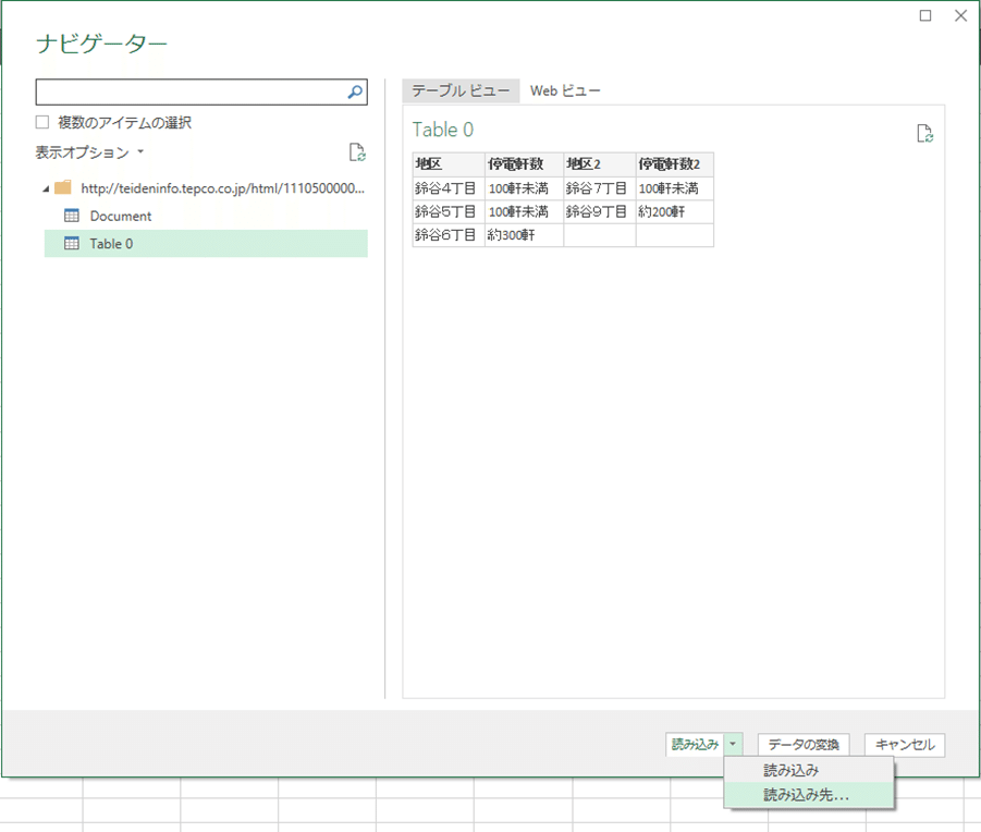 03_Power Query で自動認識出来るのは、表形式
