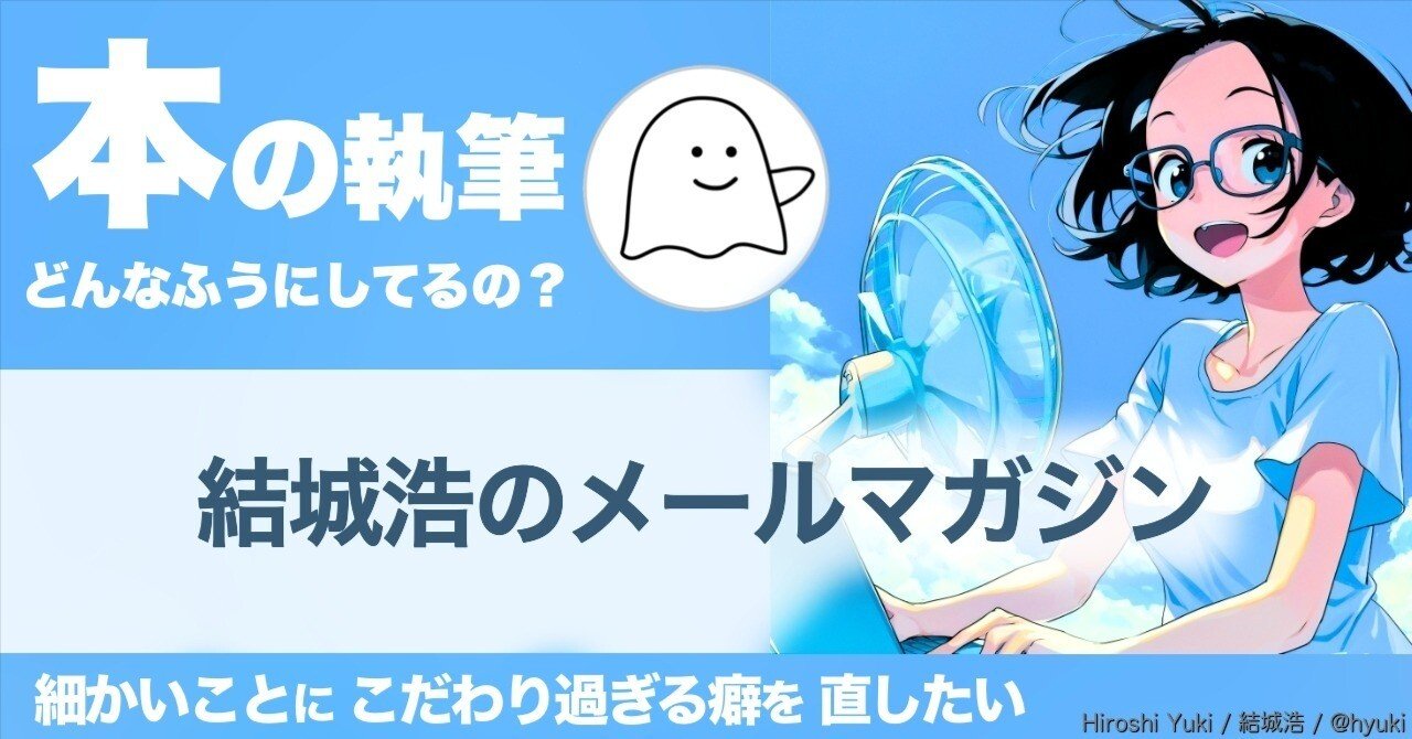 書籍執筆のイメージを教えて／生成AIと近未来／細かいことに