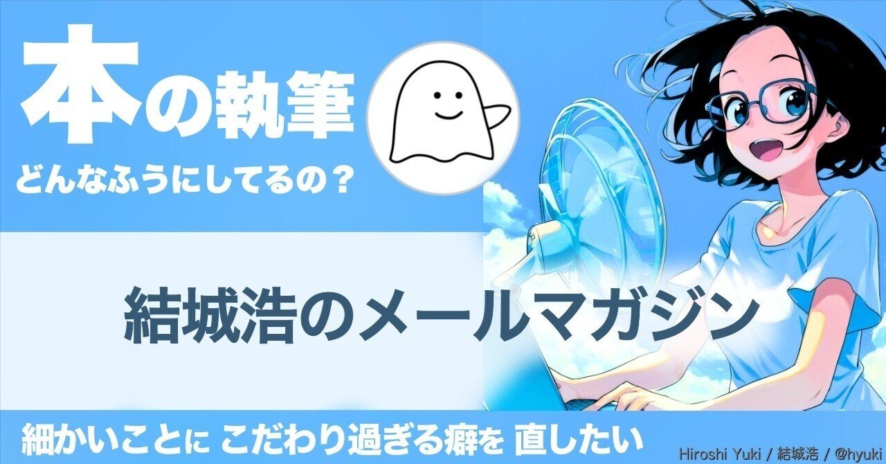 書籍執筆のイメージを教えて／生成AIと近未来／細かいことに
