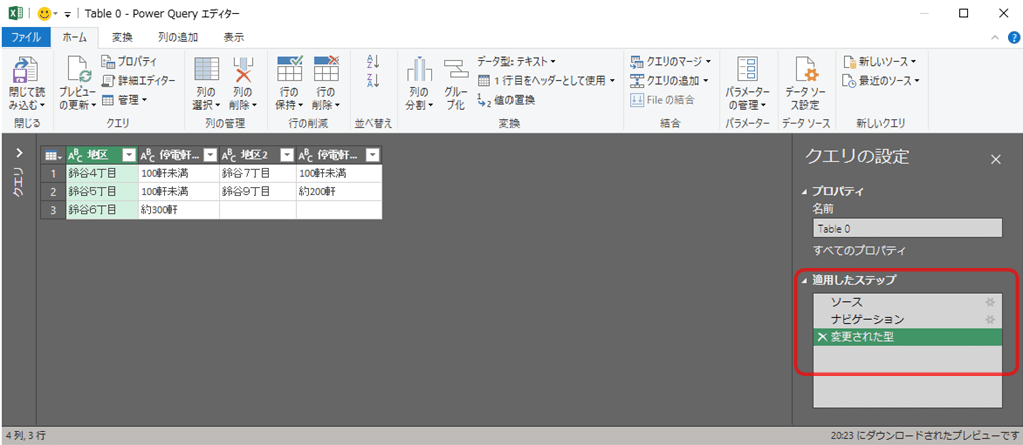 07_Power Query エディター が開く