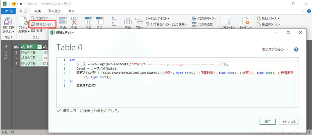 07_04_この3つのステップは 「詳細エディター」 で見ると以下のように記述されている