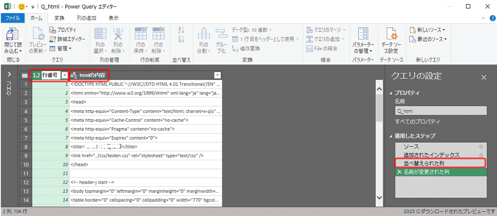 13_インデックス列を最左にドラッグして並べ替え、列名も変更しておく