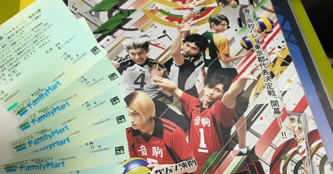 ハイステ 東京の陣 展開を覚えてる限り書いてみた 一幕のみ ゅぅ note