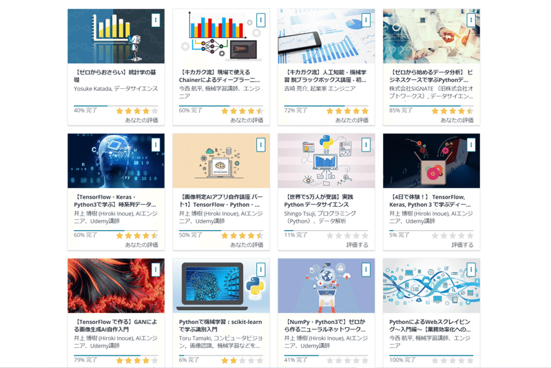 機械学習関連のudemyおすすめ講座 ノートマーク Note