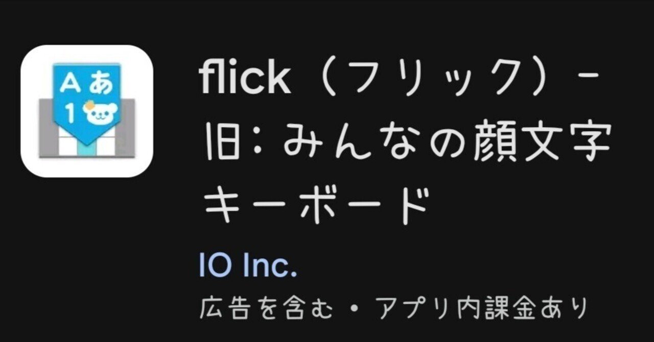 flick辞書登録の品詞について｜よはく🫐