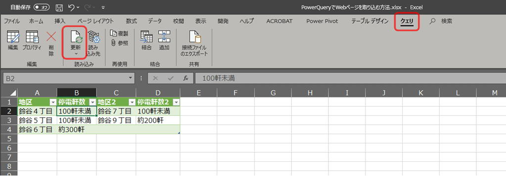 16_05_a_各クエリーテーブルをアクティブにして 「メニュー クエリ - 更新」 ボタン