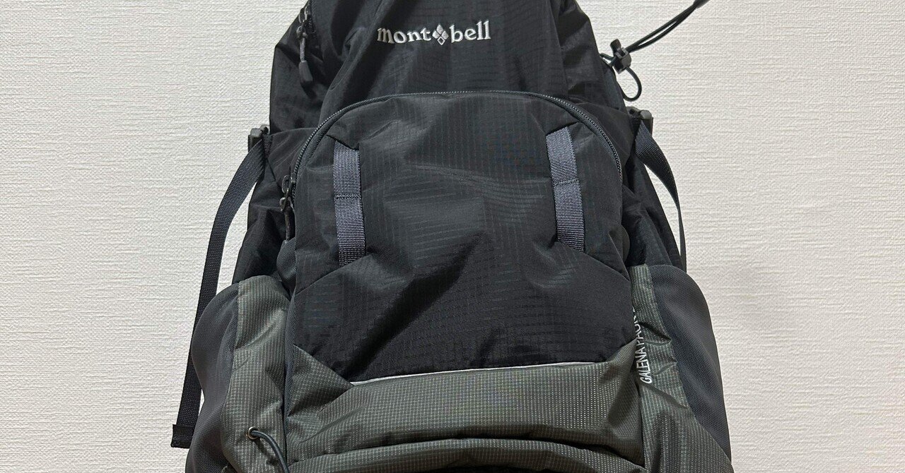 初めての登山用ザックにモンベルのガレナパック20を選んだ理由