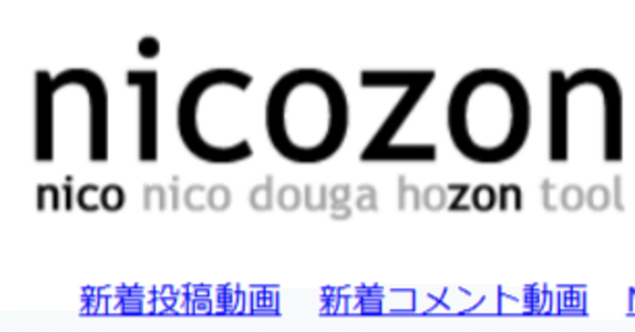 ニコゾンでのDL方法｜フラヂル