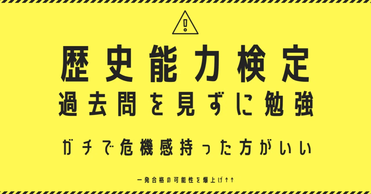 歴史能力検定の過去問を活用して日本史2級の合格を目指そう！効率的な 