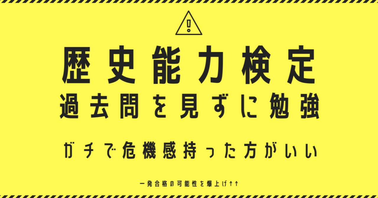 歴史能力検定2級日本史過去問集 Part2 | 野島 博之, 井之 上勇