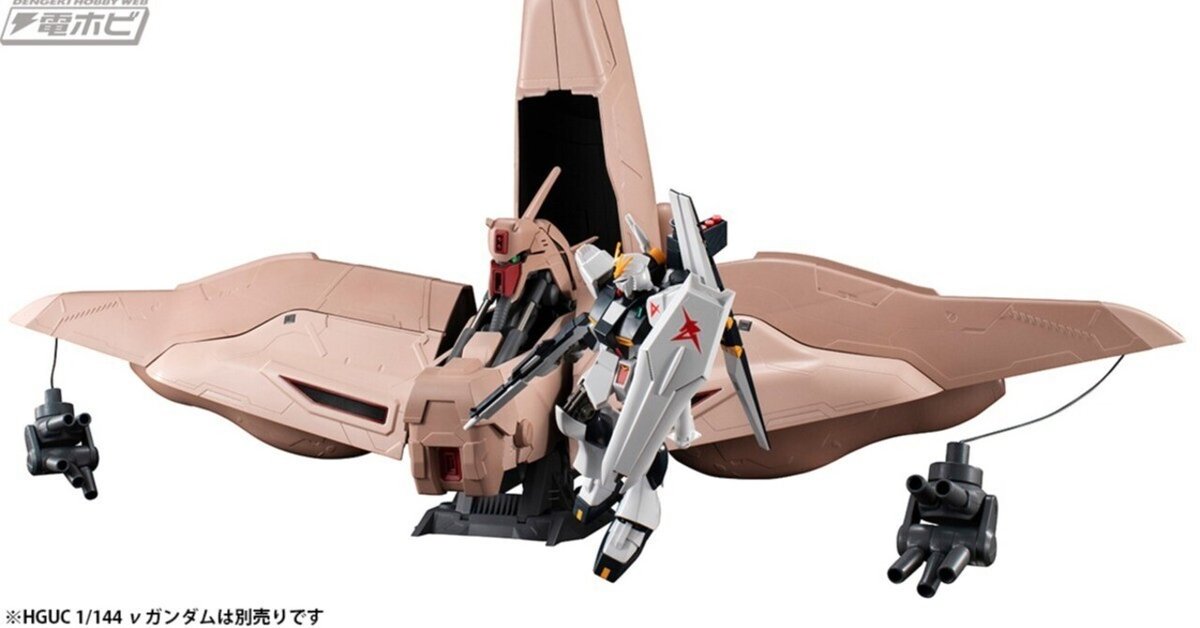 機動戦士ガンダム 逆襲のシャア』大型MAのα・アジールがバスト