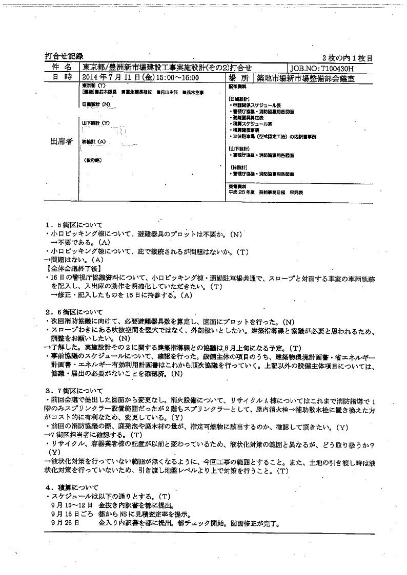 開示対象文書一式_328号__page_050