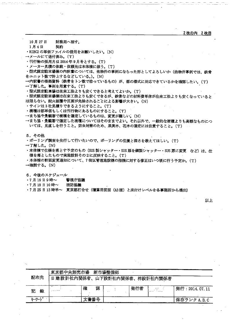 開示対象文書一式_328号__page_051