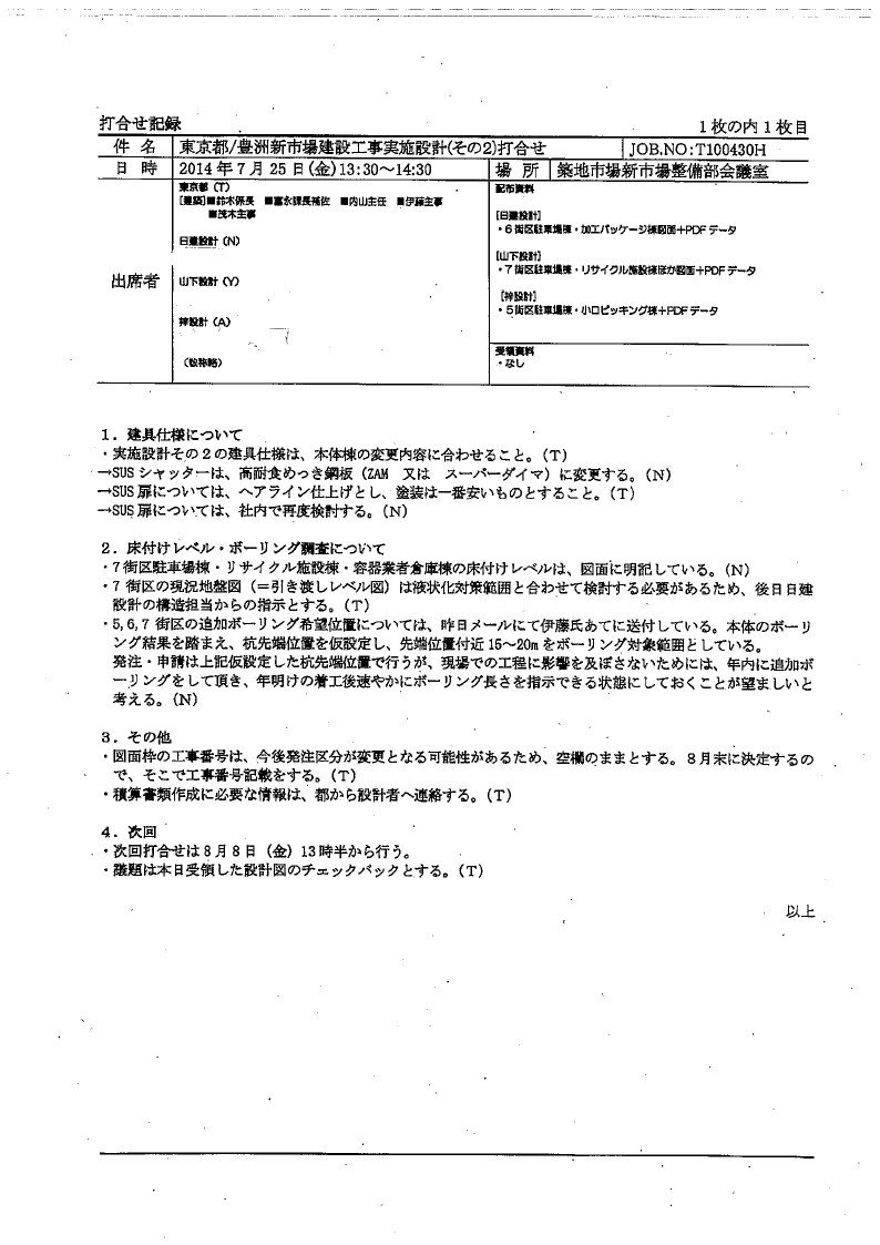 開示対象文書一式_328号__page_052