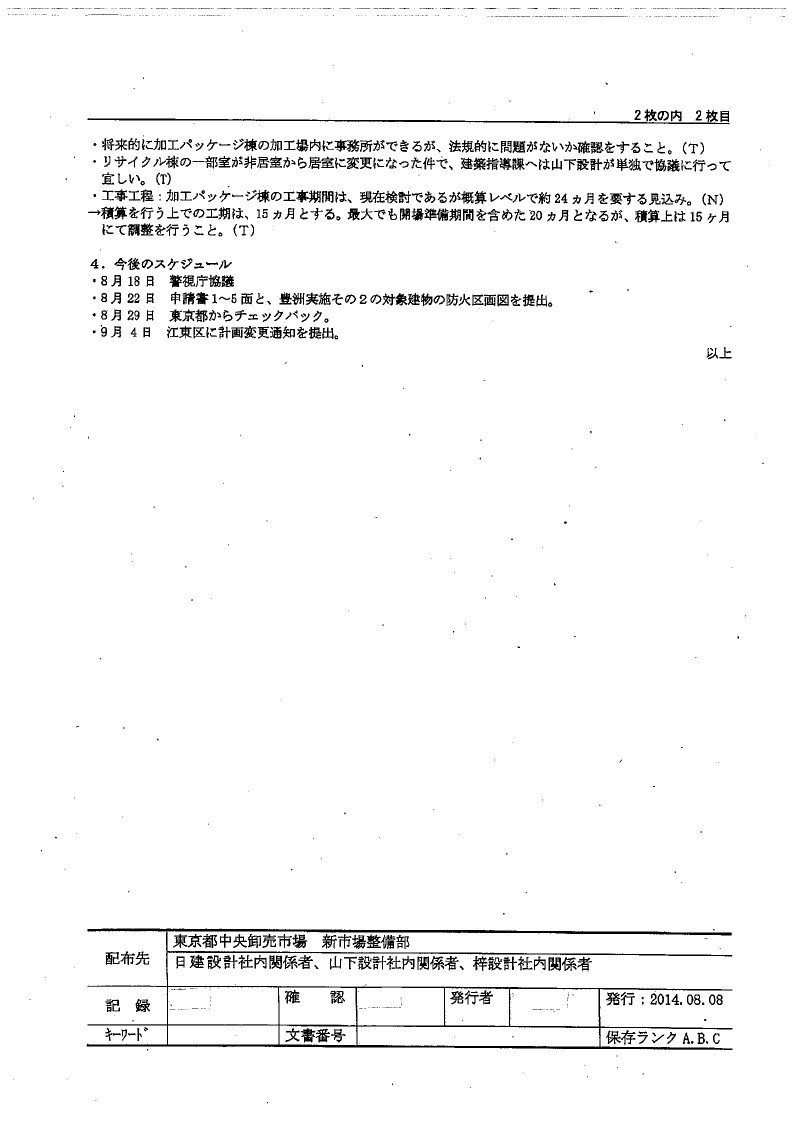 開示対象文書一式_328号__page_054