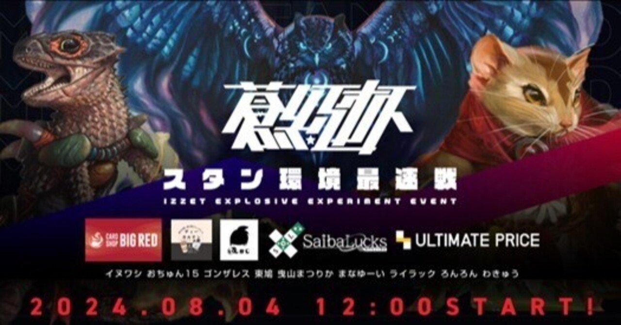 2024年8月】蒼紅杯の参戦記&オルゾフコウモリ簡易デッキガイド