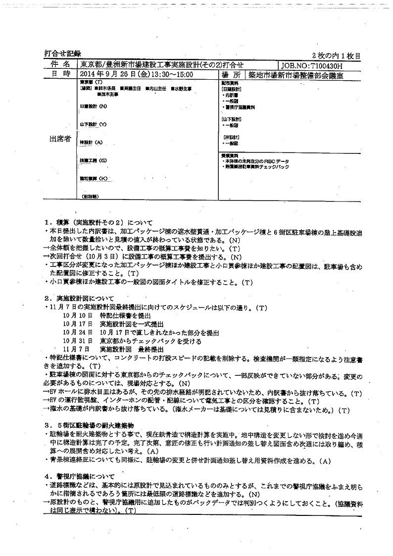 開示対象文書一式_328号__page_059