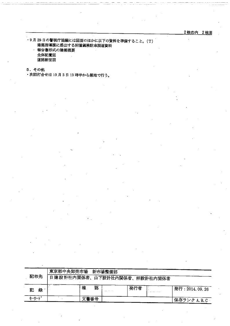 開示対象文書一式_328号__page_060