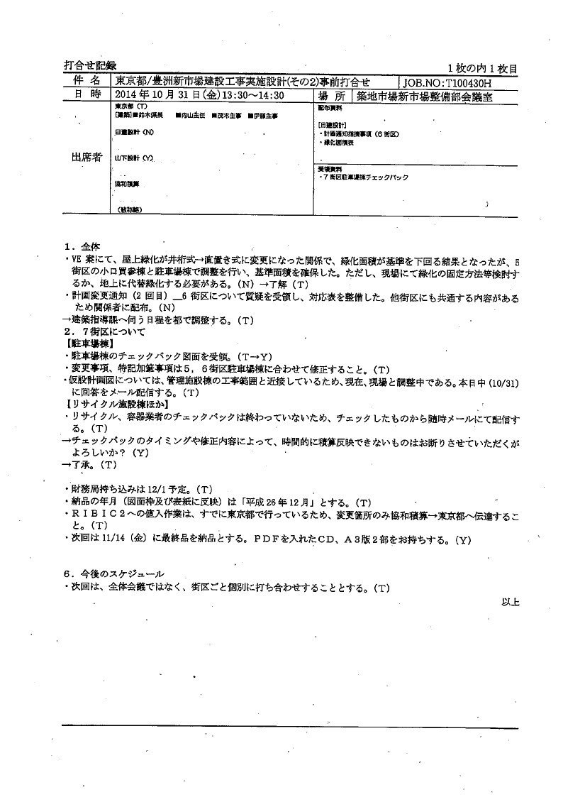 開示対象文書一式_328号__page_064