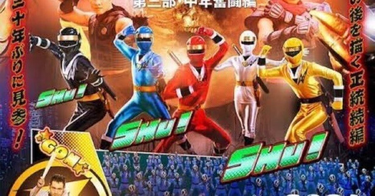 痛快！「忍者戦隊カクレンジャー 第三部・中年奮闘編」は「人類