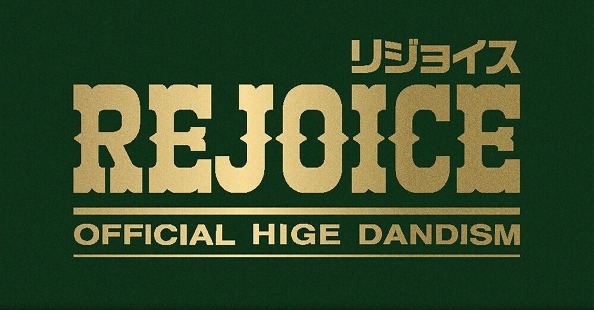 Rejoice(CD Only)-Official髭男dism | ポニーキャニオン