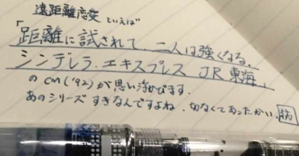 遠距離恋愛faq 紡 Note