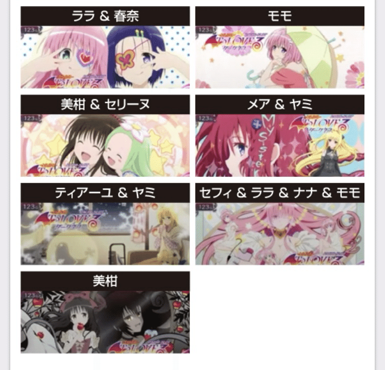 ちゅん確認ページ 無料】ToLoveるダークネス ぷっちゅん狙いについて｜まふゆ