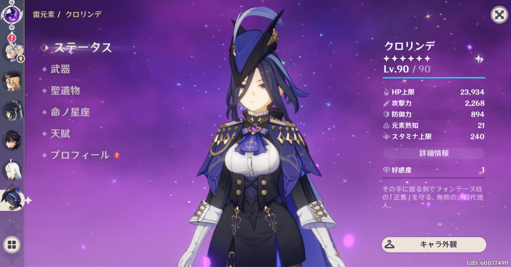 原神クロリンデ攻略ガイド! 武器・聖遺物・パーティ編成でダメージ爆撃