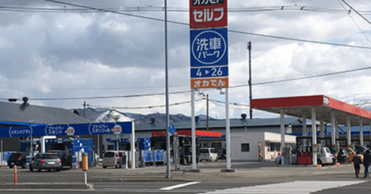 オカモトセルフ青森浜館で安く給油する方法｜あひる