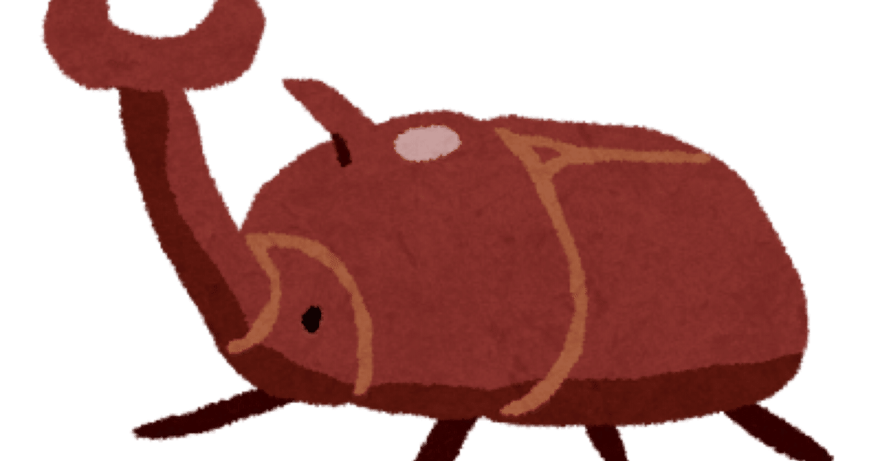 パパ・ママ向け】はじめてのカブトムシ・クワガタ飼育超概論｜やぶ蛇