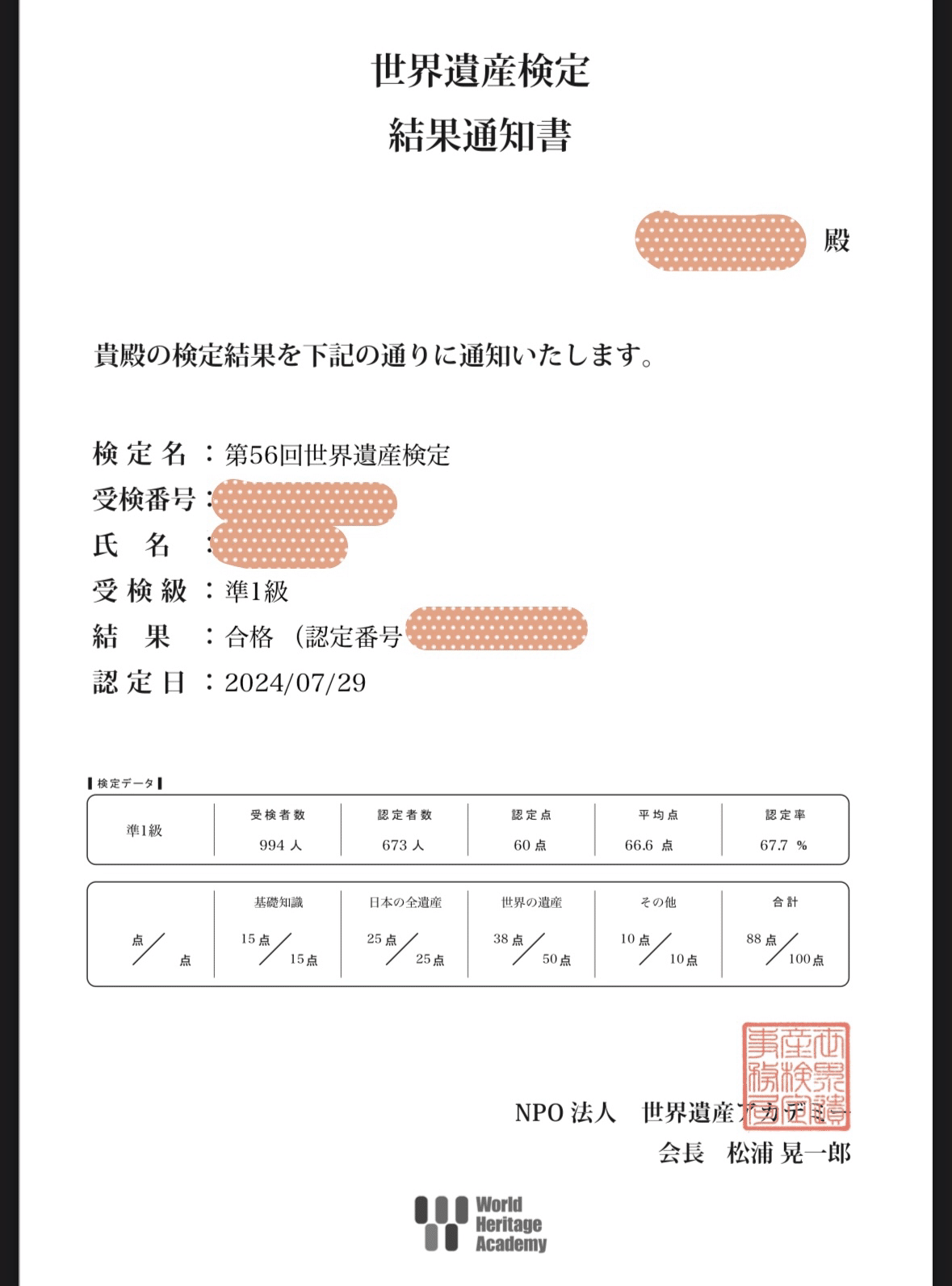 世界遺産検定1級セット　 値下げ可能です 世界遺産検定1級セット 値下げ可能です 公式教材 – 世界遺産検定
