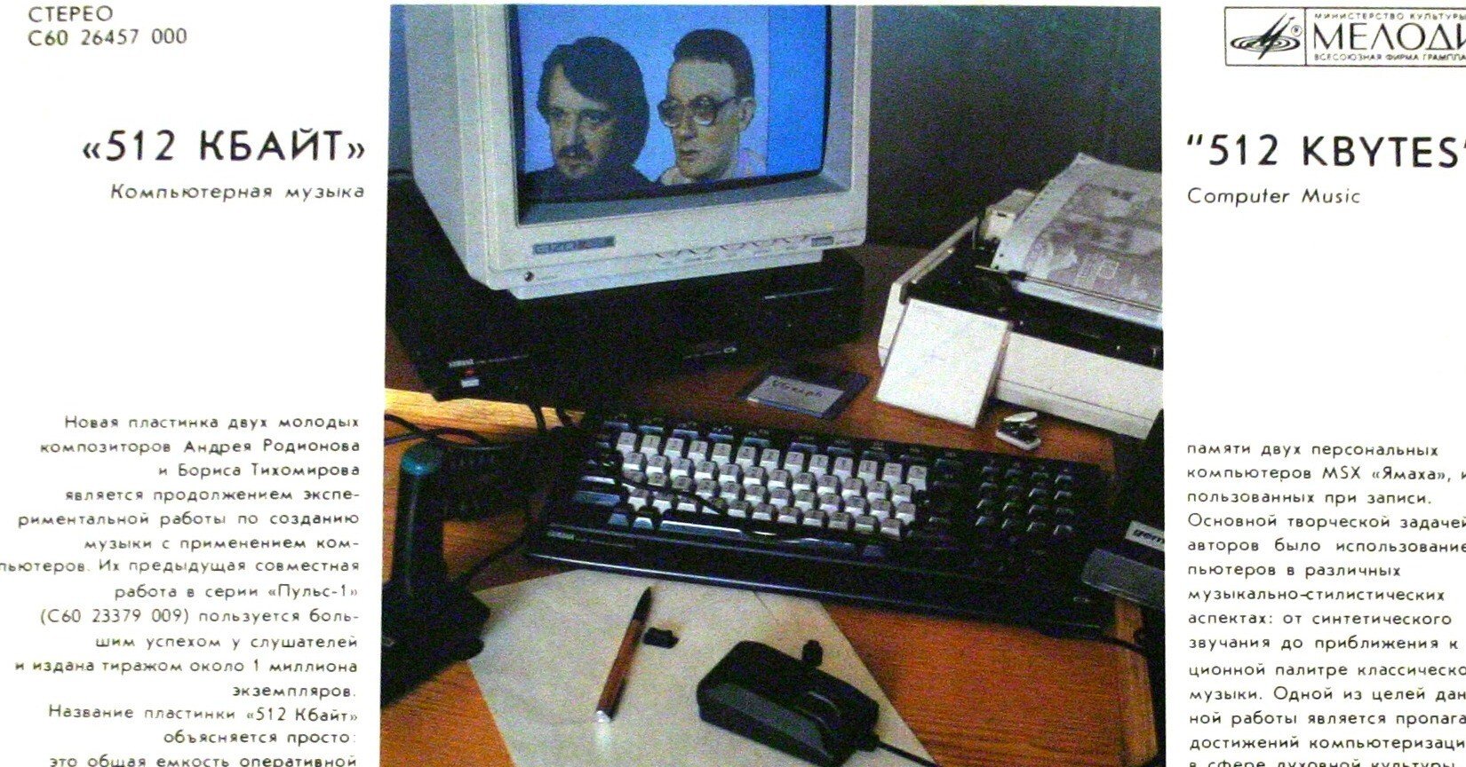 響け！ソ連MSXの調べ・自由への限りない咆哮｜サイボーグMSX