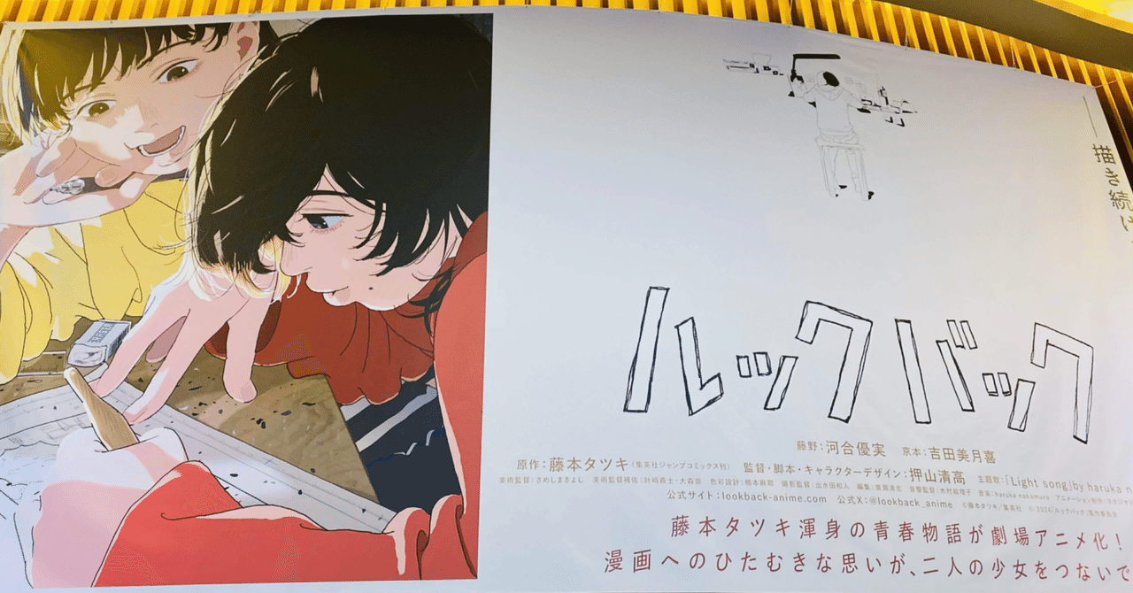 映画『ルックバック』｜星月りずむ