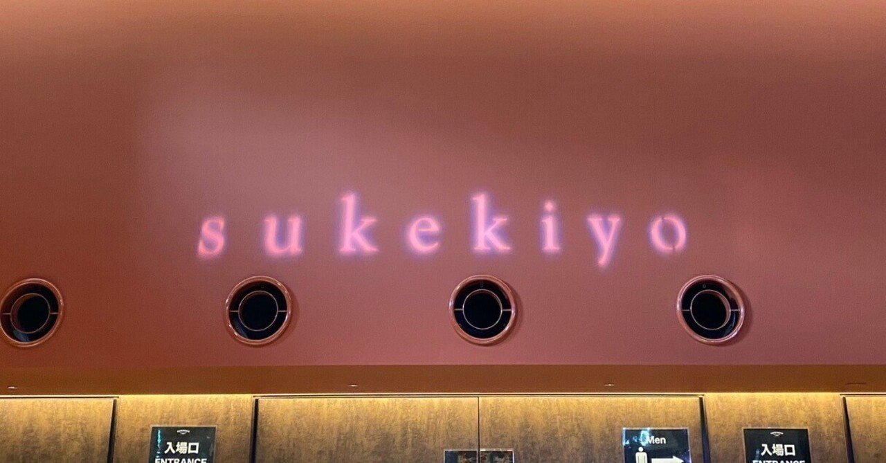 sukekiyo【Ius Cerebri / Sinistro Cerebrum】開封の儀｜やん