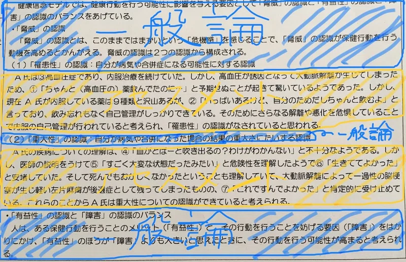 看護過程 Copd患者のアセスメント 栄養 鳩ぽっぽ Note 看護過程 Copd患者のアセスメント 栄養 鳩ぽっぽ Note