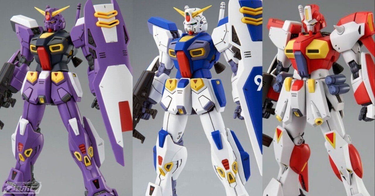 ガンダムF90系9点セット ガンダムF90系9点セット