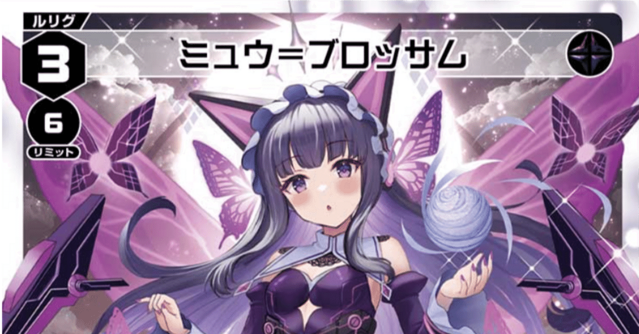 WIXOSS】GPで使用した原子ミュウの話｜MOZUI