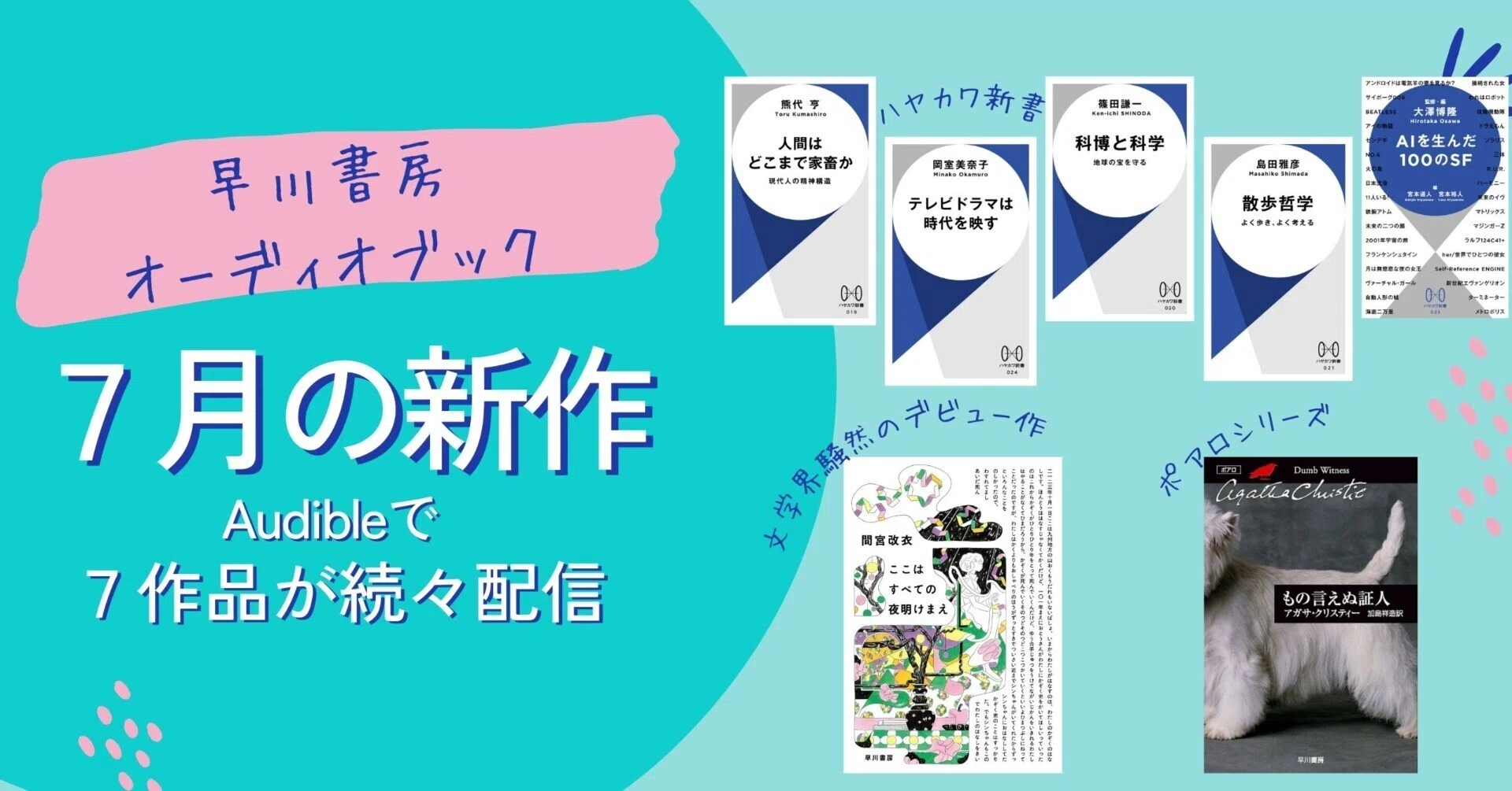 文学界騒然のデビュー作】間宮改衣『ここはすべての夜明けまえ』など7