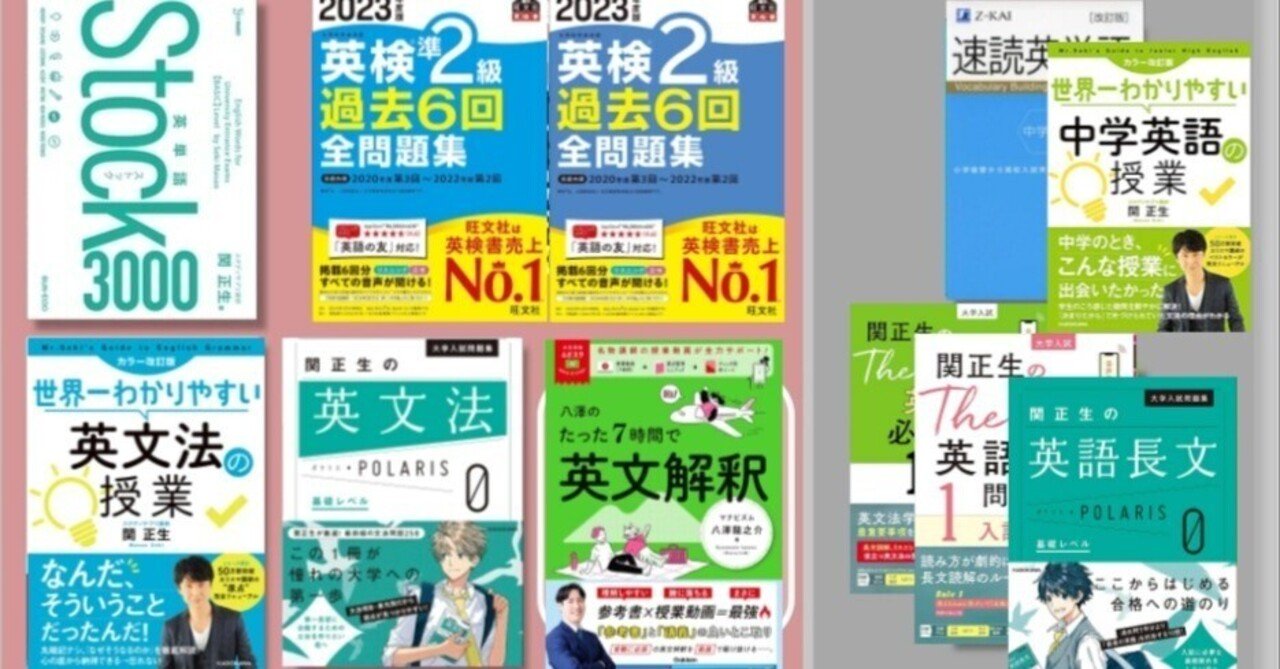 高2生向け】関正生攻略本リストGMARCH編に繋がる参考書ルート