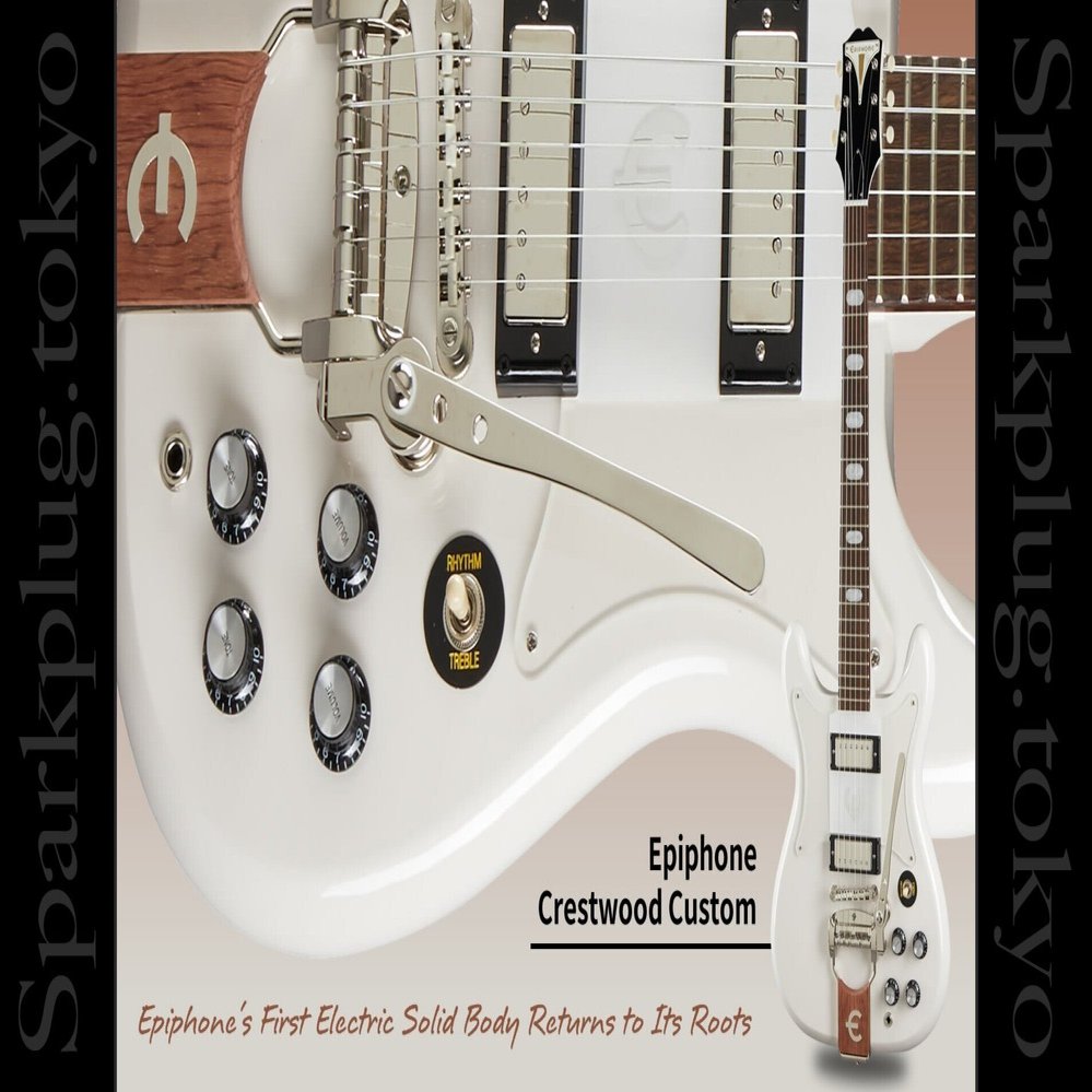 エピフォン・ソリッドボディーエレキの原点「クレストウッド