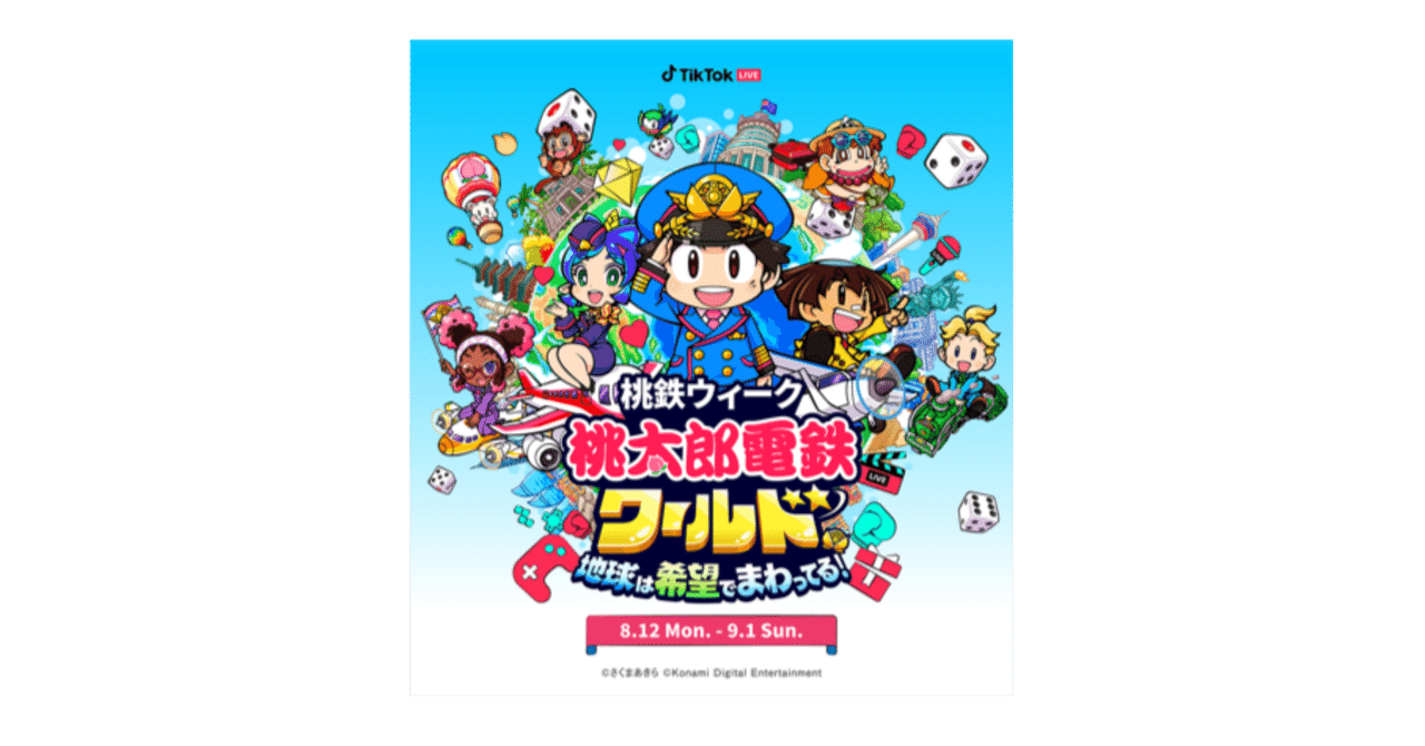 TikTok LIVEにて、『桃太郎電鉄ワールド ～地球は希望でまわってる