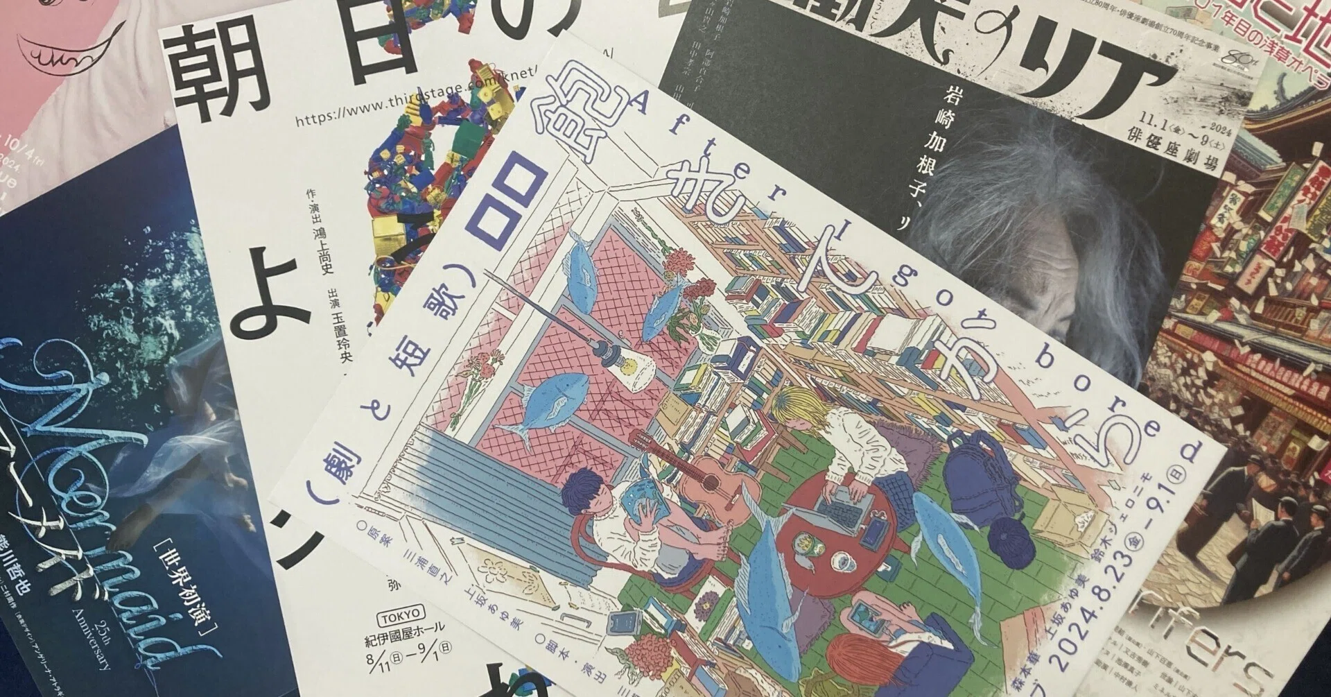 おちらしさんのチラシ（2024年8月号・舞台版）｜おちらしさんWEB