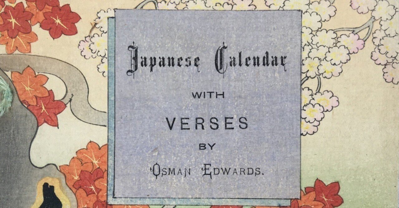 明治改暦の影響を残した？長谷川カレンダー作品｜極東書店