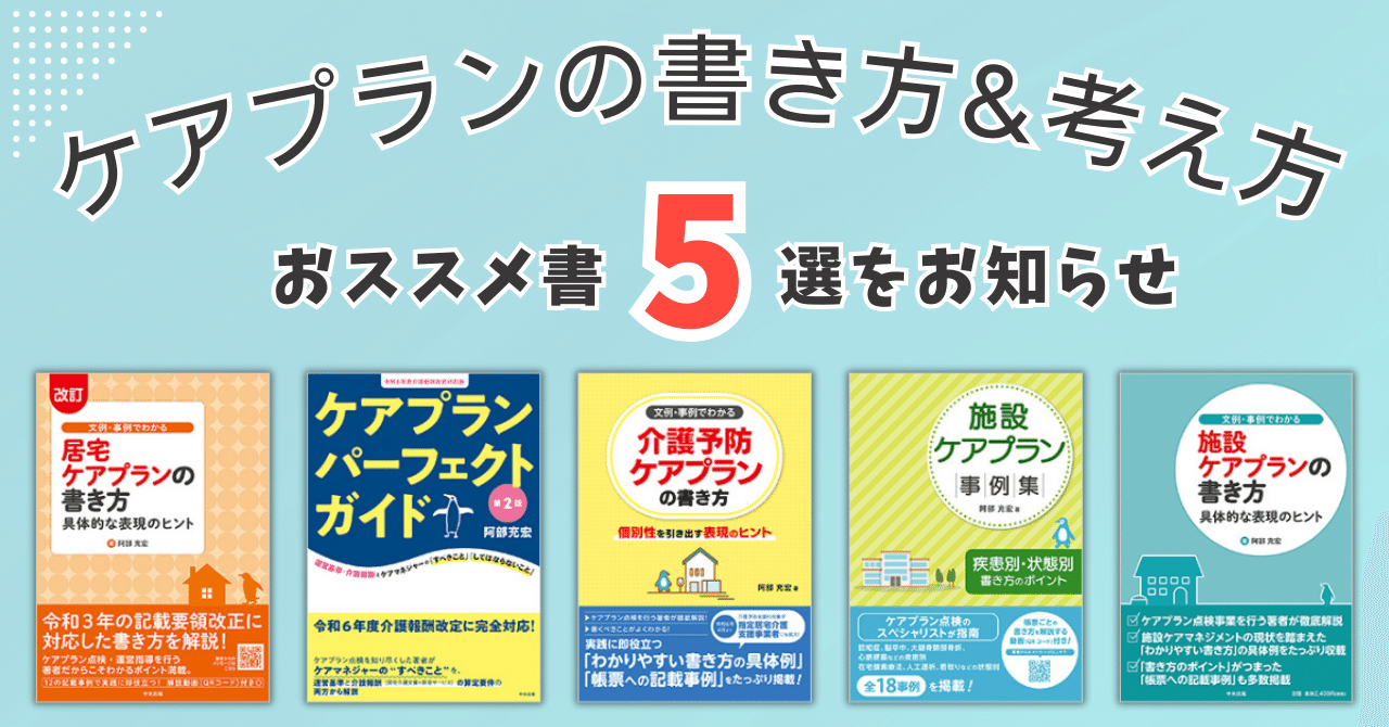 Amazon.co.jp: 改訂 文例・事例でわかる 居宅ケアプランの書き方