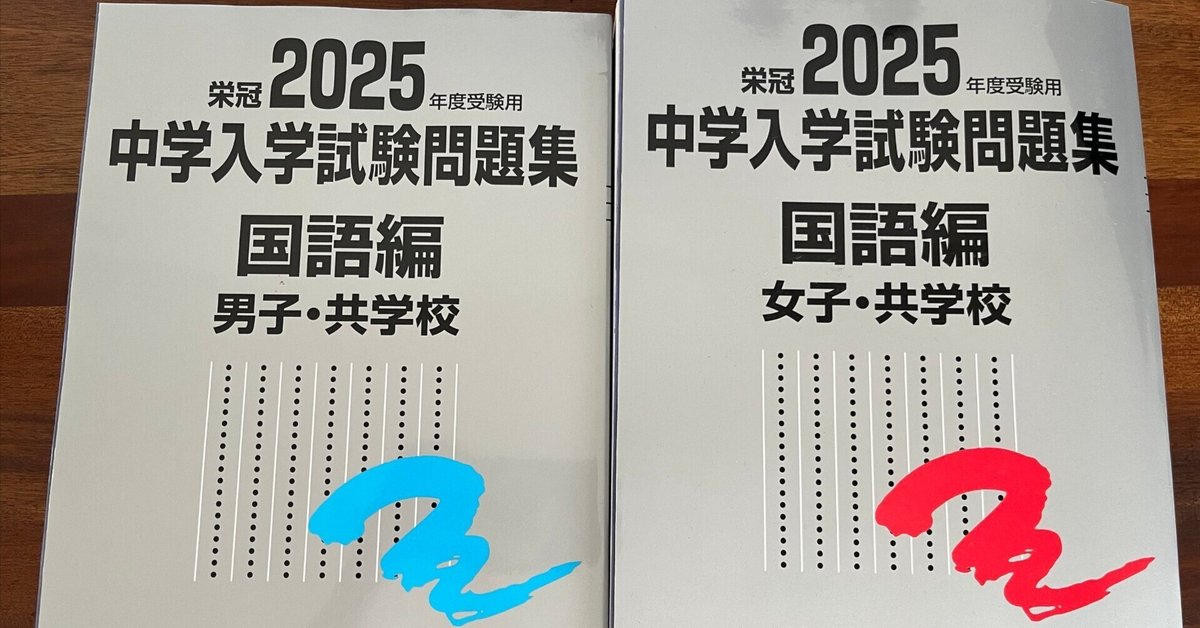 2024年度受験用 中学入学試験問題集 国語編 男子・共学校 (中学